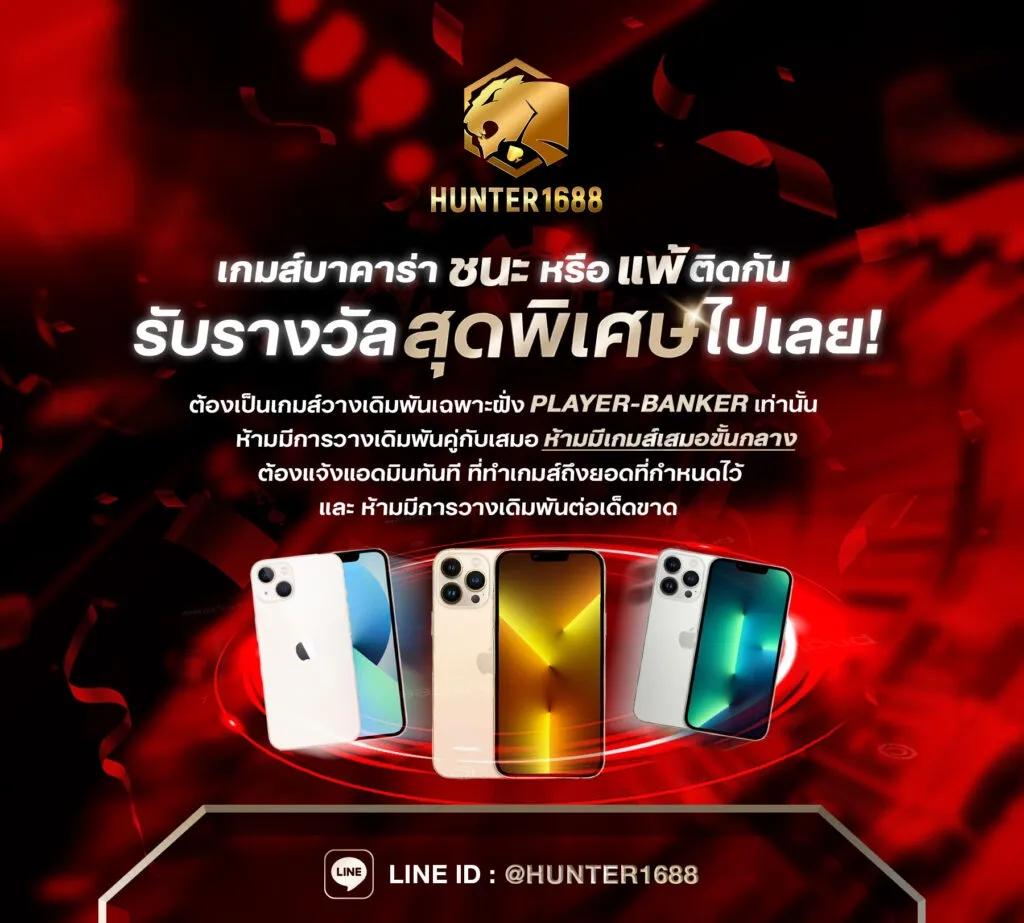 ฮันเตอร์ 1688 ทางเข้าเล่น