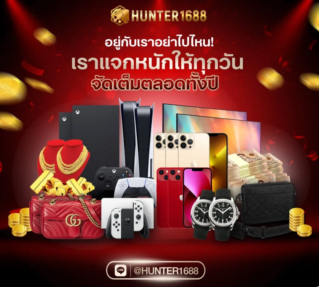 ฮันเตอร์ 1688 ทางเข้าเล่น